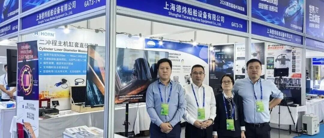 Company News | Tecway at the 2026 China Marine Equipment Expo